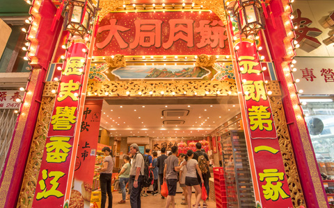 大同老餅家