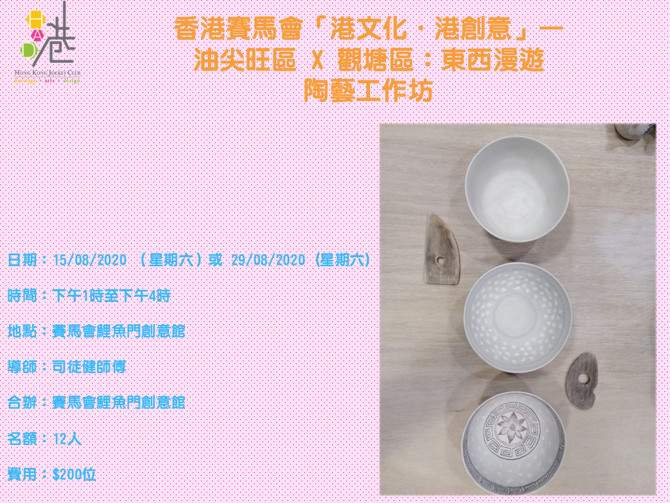 陶藝工作坊 