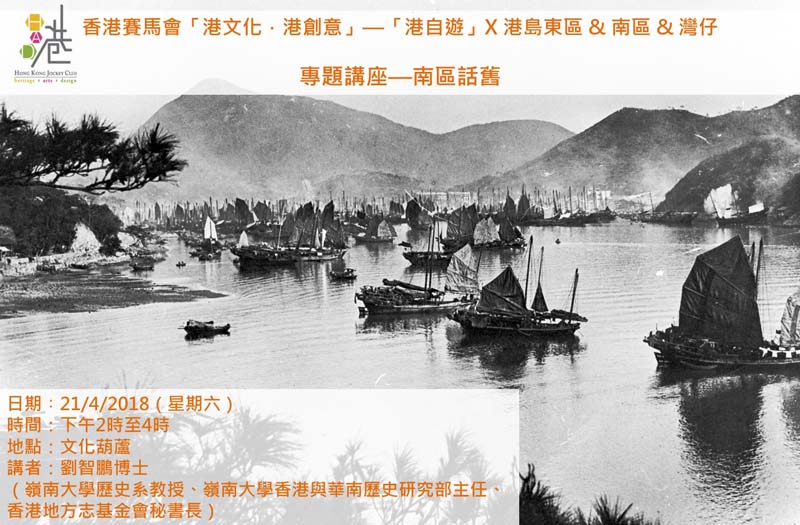 南區話舊