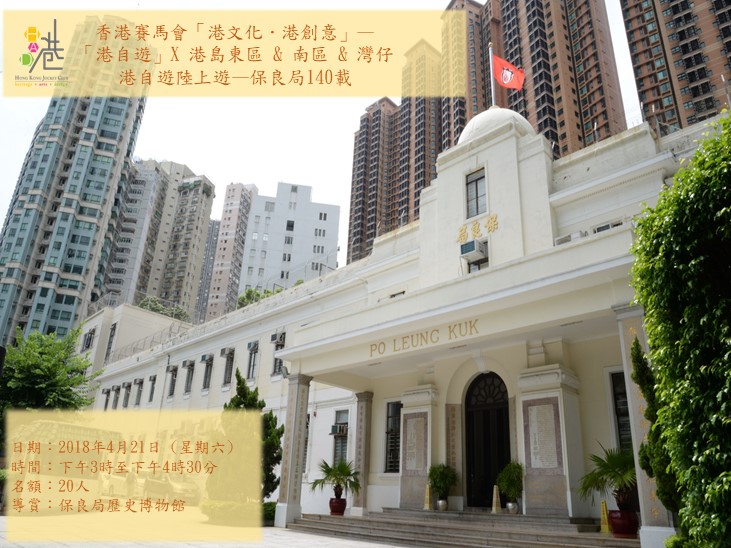 保良局140載