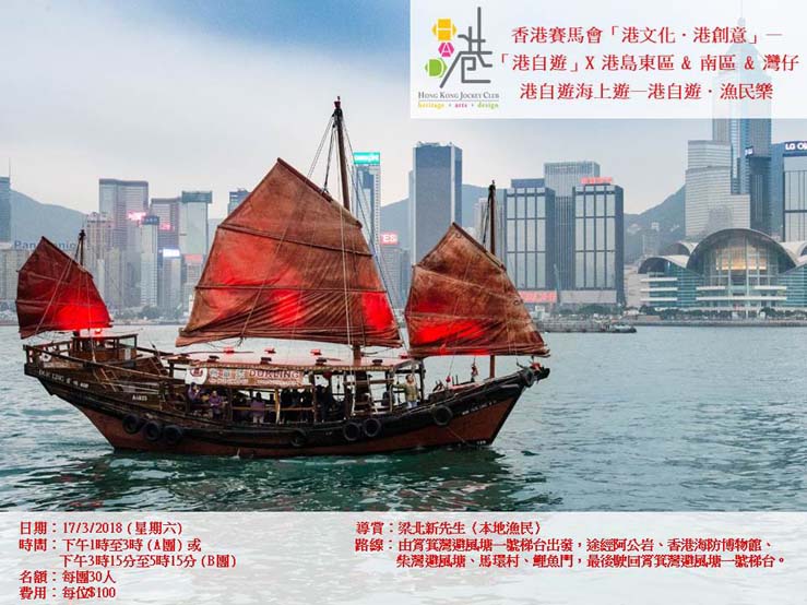 港自遊‧漁民樂