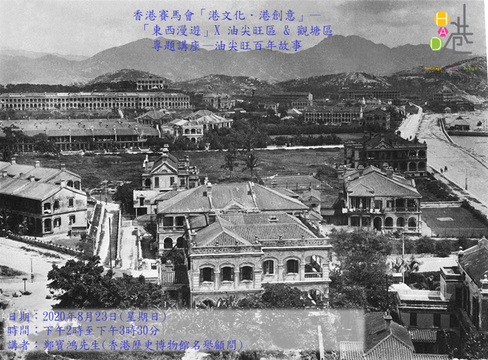 油尖旺百年故事