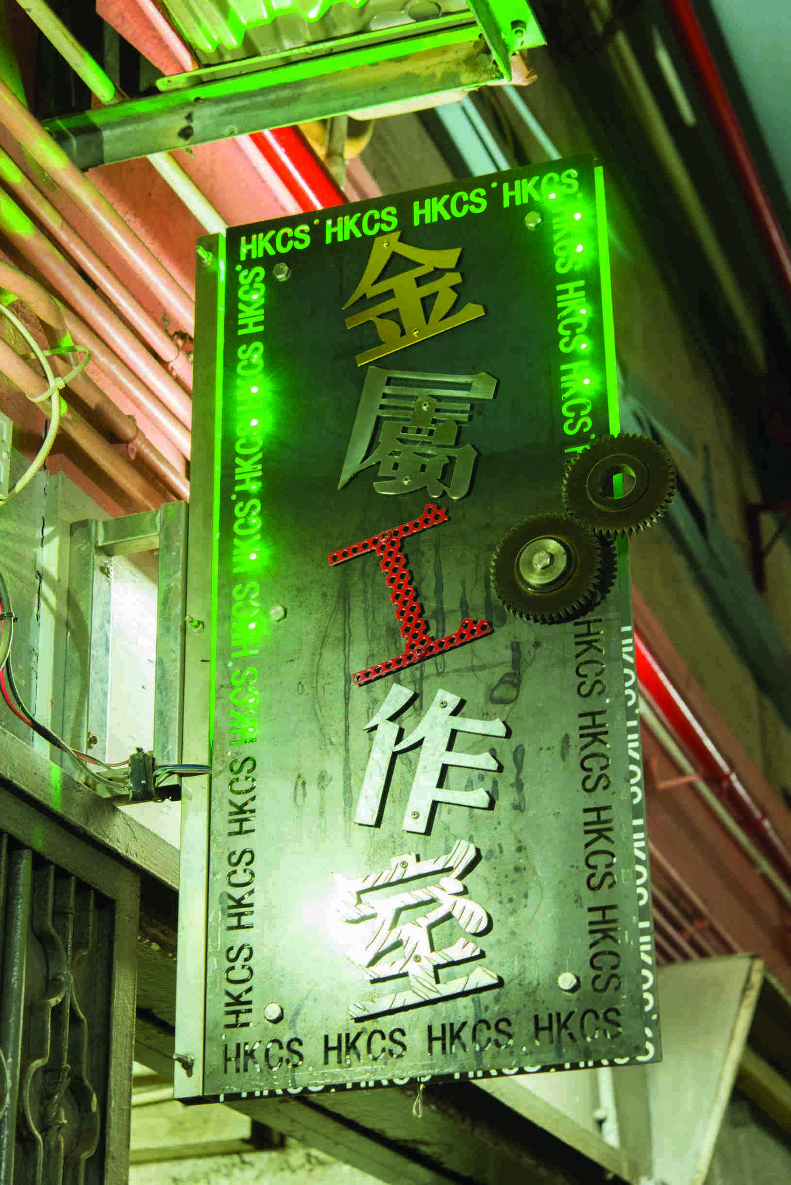 招牌重金屬味道，是現成的製品樣板。