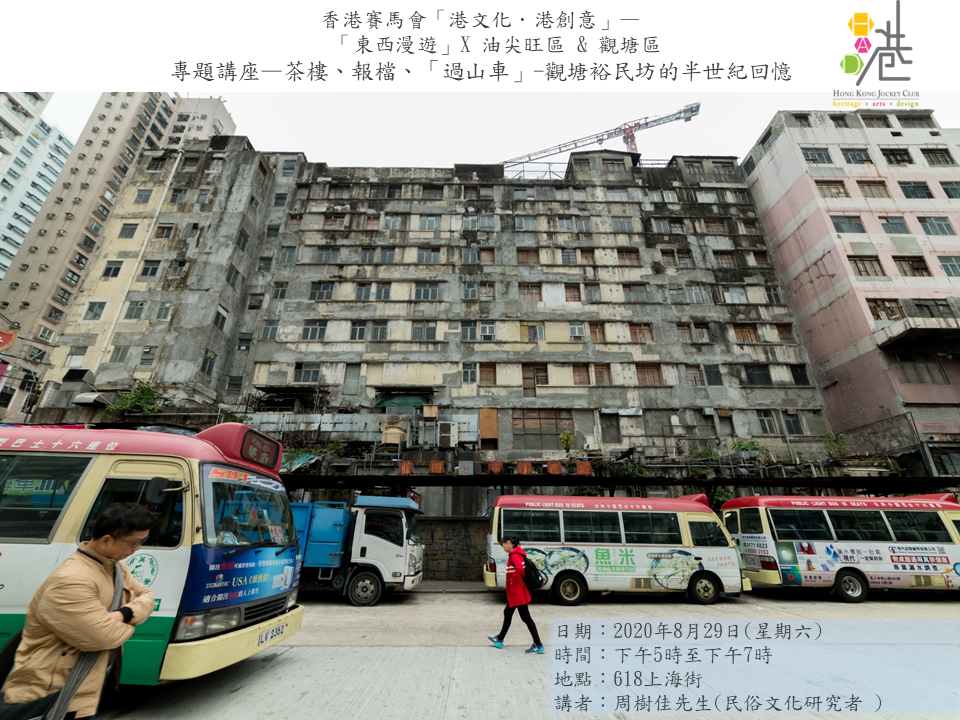 茶樓、報檔、「過山車」-觀塘裕民坊的半世紀回憶