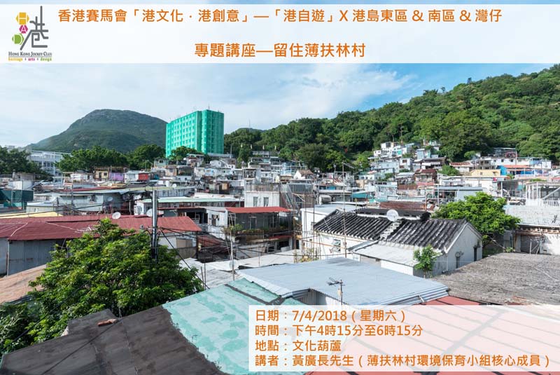 留住薄扶林村