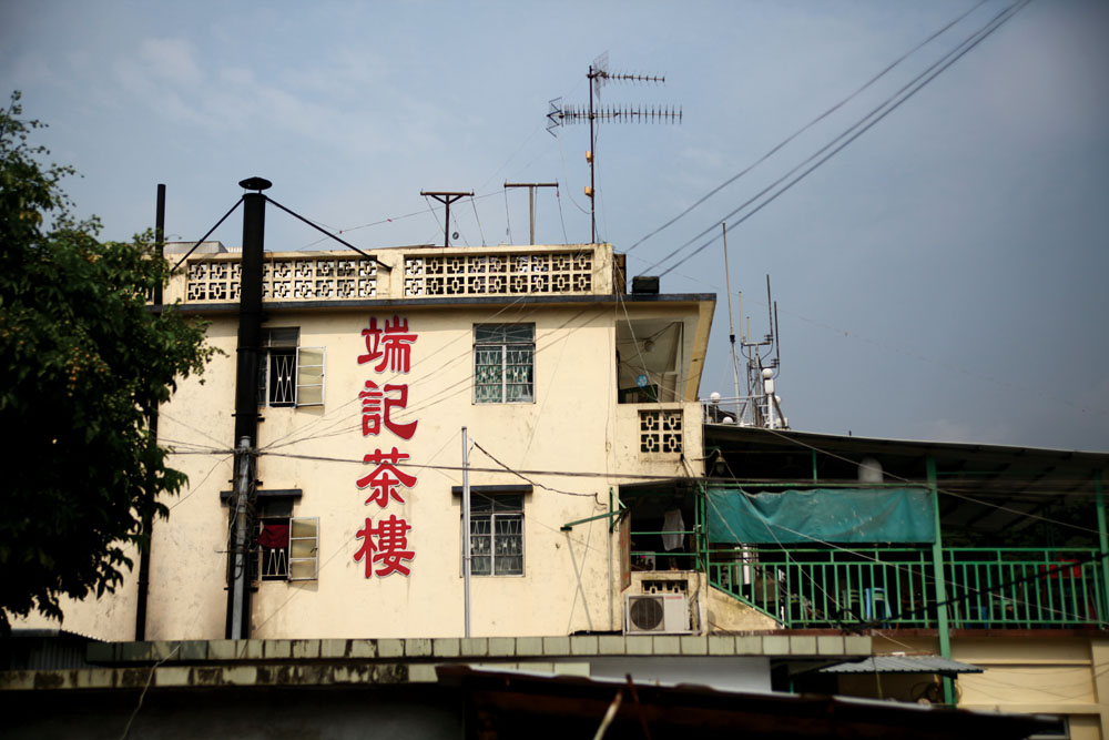 端記茶樓