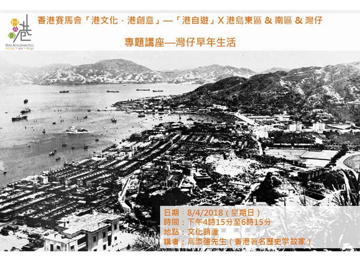 灣仔早年生活