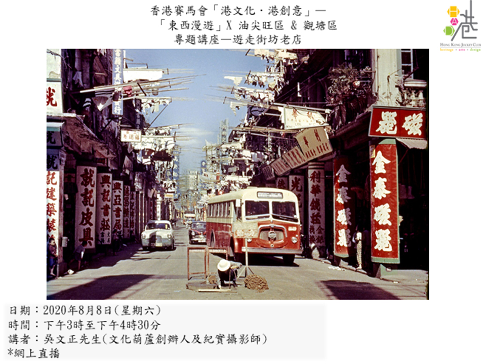遊走街坊老店