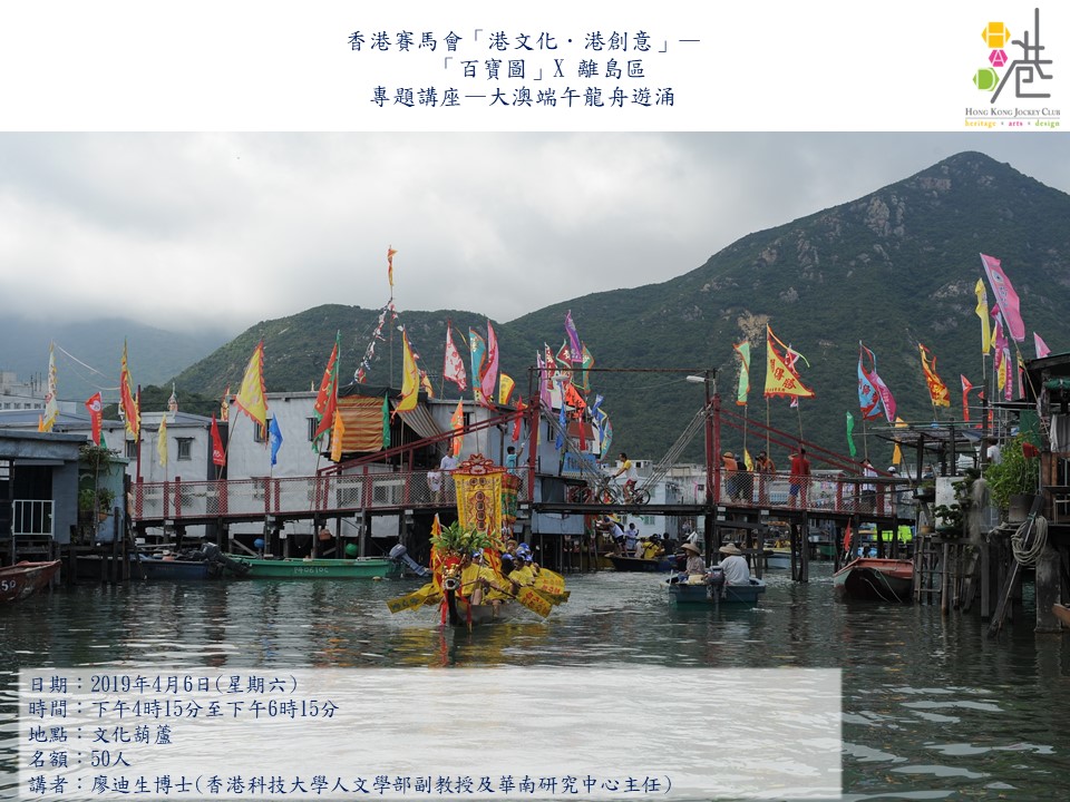 大澳端午龍舟遊涌