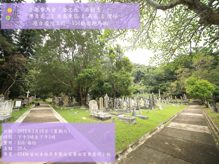 V54藝遊跑馬地