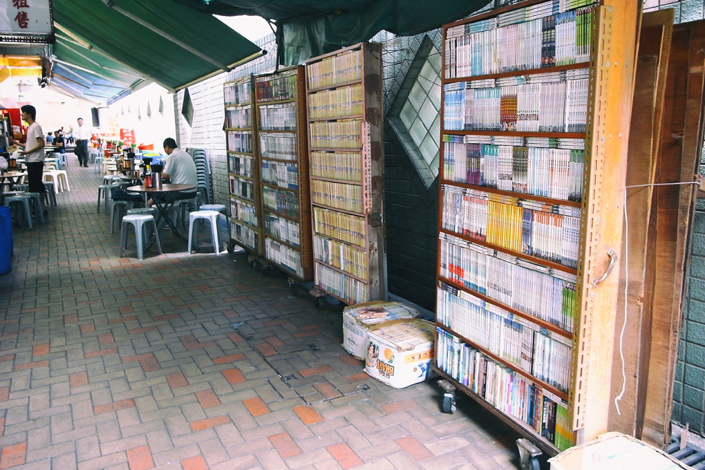 牛雜巷和租書檔