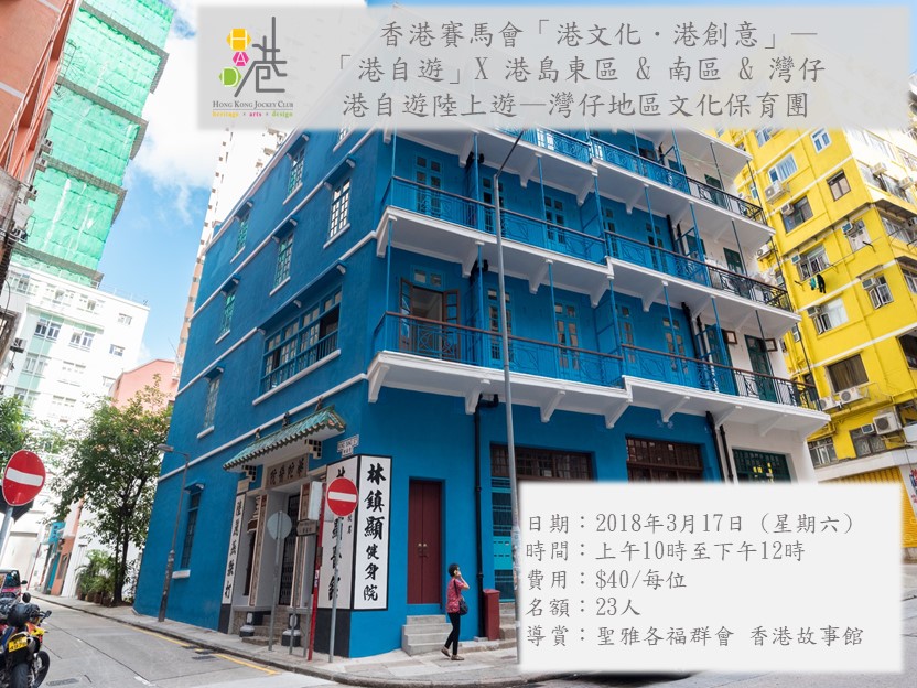 灣仔地區文化保育團