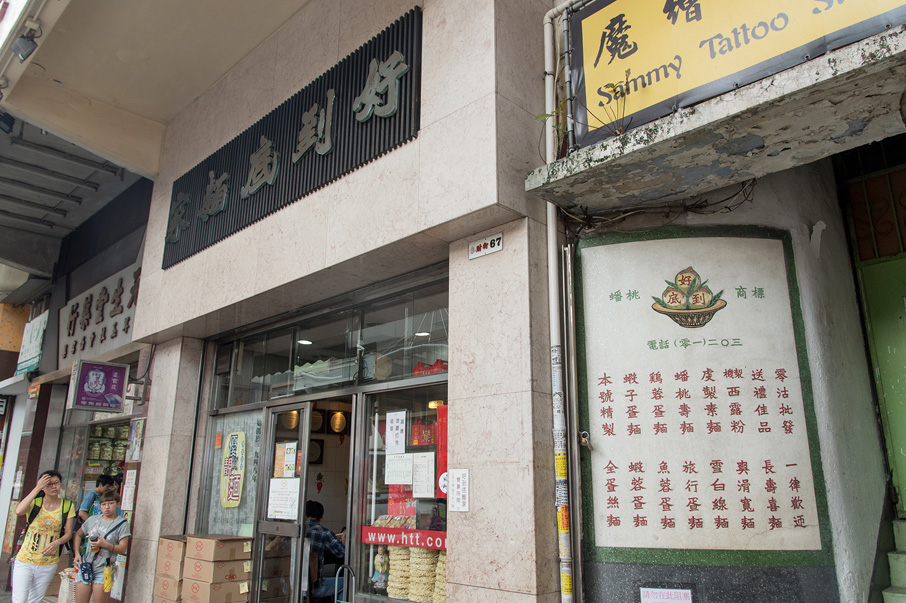 麵店不論招牌、門面裝潢至今仍保留六十年代風格， 當中最特別的可算是店旁的水磨石牆身廣告，當時店舖電話只得五位數字。