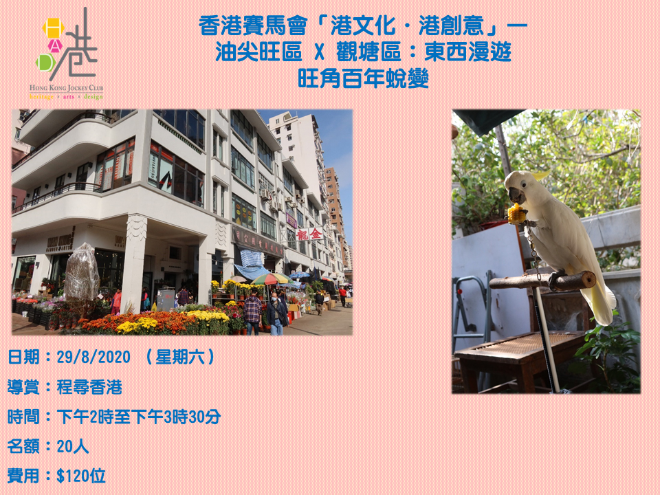 旺角百年蛻變